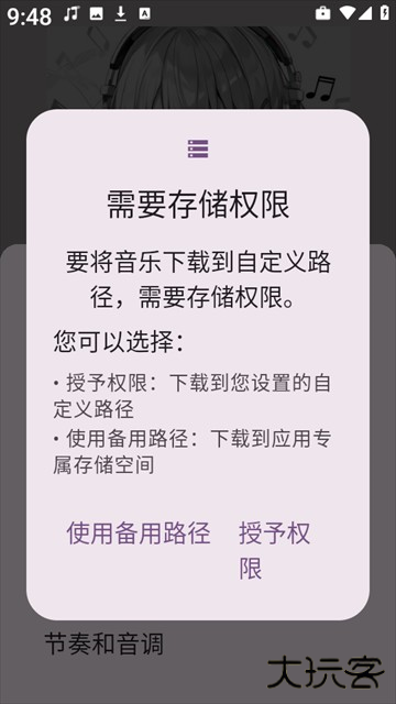 听点音乐app