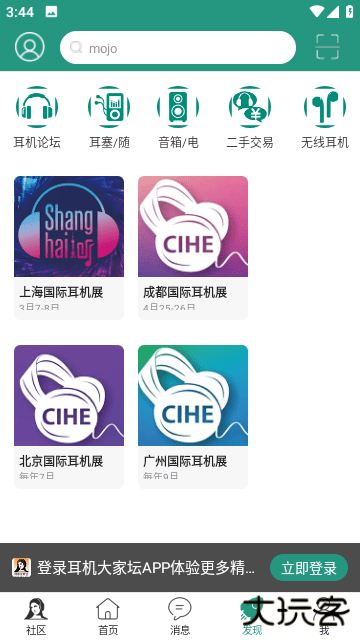 耳机大家坛APP安卓版