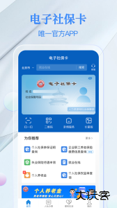电子社保卡app最新版下载 v4.5.4安卓版