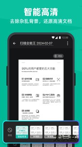 扫描全能王手机版免费下载 v7.11.0.2601220000安卓版