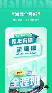 海绵MBA考研app官方版下载 v5.4.4安卓版