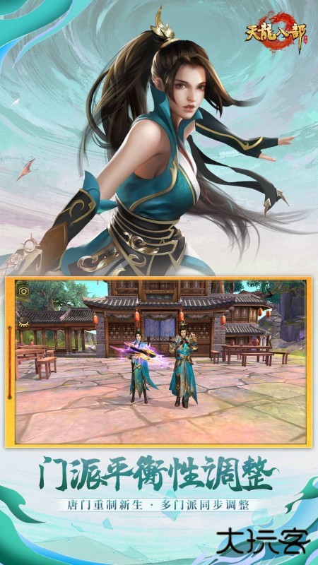 天龙八部怀旧版客户端下载