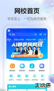 正保会计网校手机官方版客户端下载 v8.8.70安卓版