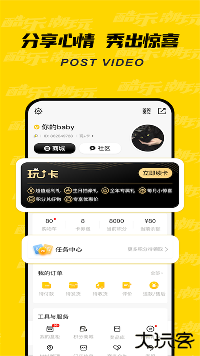 酷乐潮玩app2026最新版本安卓v3.22.1