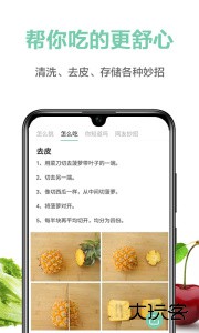 果蔬百科手机官方版客户端下载 v4.20.8安卓版