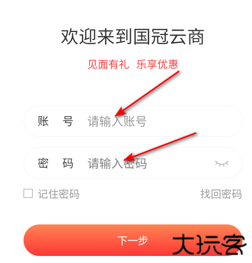 国冠云商官方版