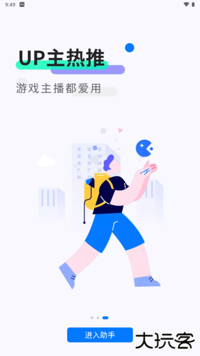 魔玩助手免费下载