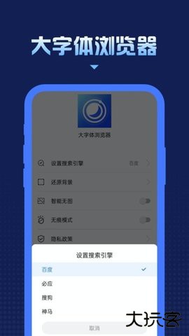 大字体浏览器免费下载2026新版1.0.1免费版