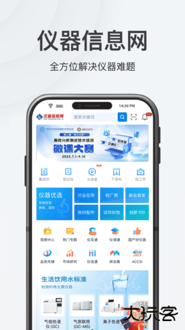 仪器信息网官方正版下载6.8.2手机版