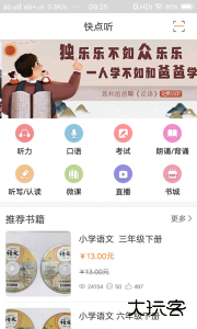 快点听最新版免费下载 v5.3.2安卓版