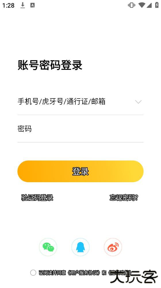 虎牙助手app主播版