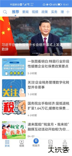 中国税务报app