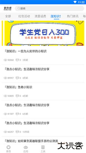 过客软件园1.35.apk免费下载