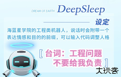 deepsleep截图