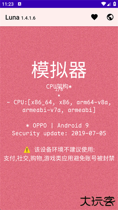 Luna环境检测工具