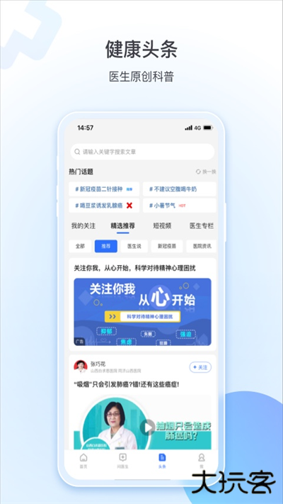 健康山西免费下载
