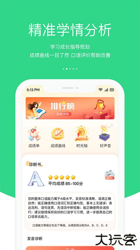 3E口语app v6.3.1安卓版