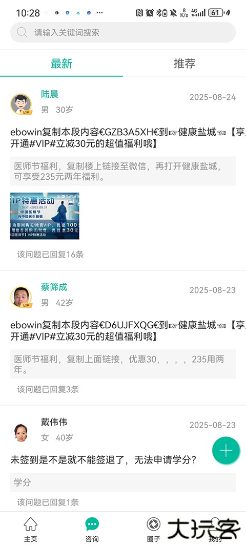 健康盐城app安卓版