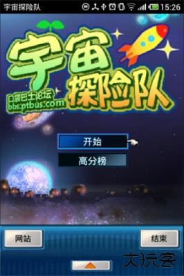 宇宙探险队最新版下载