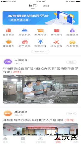 今日和县官方免费下载2.5.0免费版