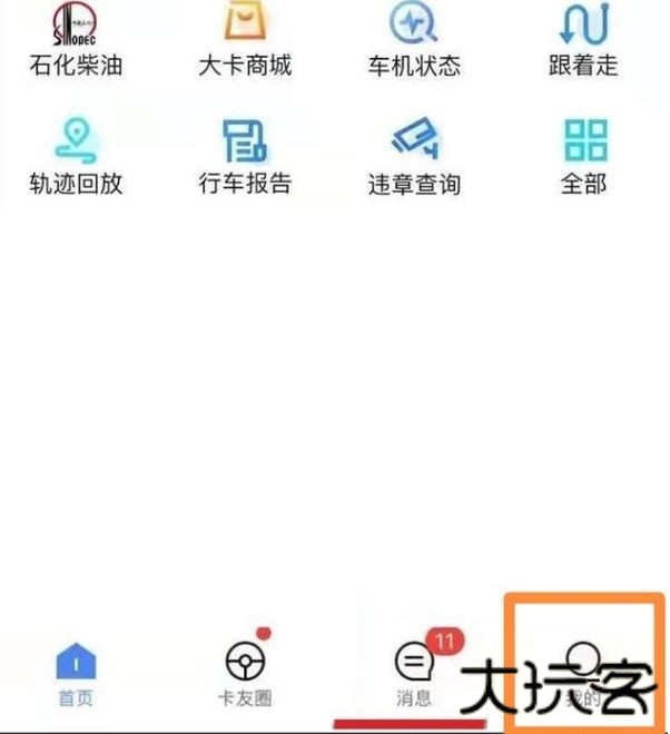 车旺大卡8.3.5版本