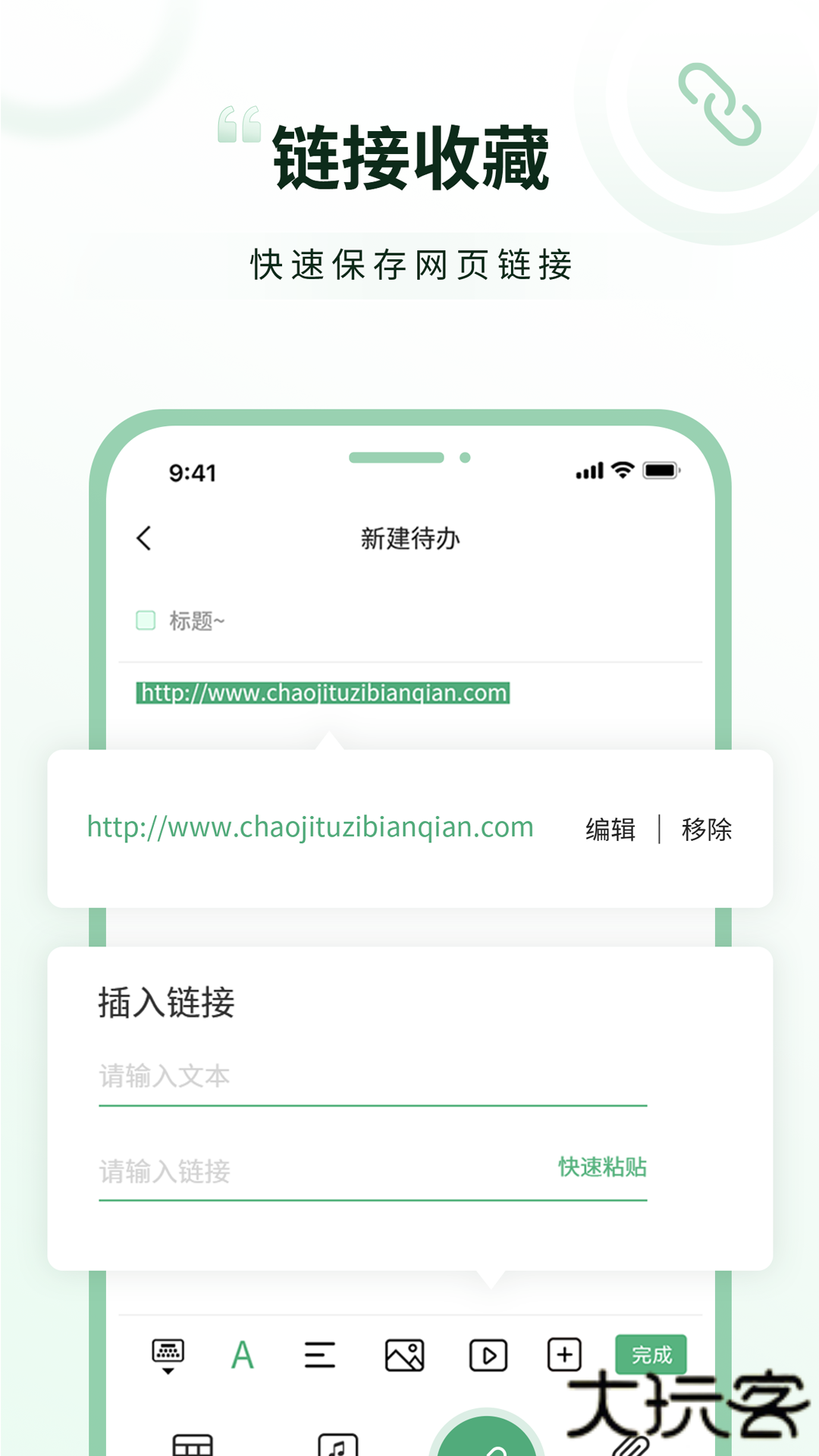 超级兔子便签免费下载