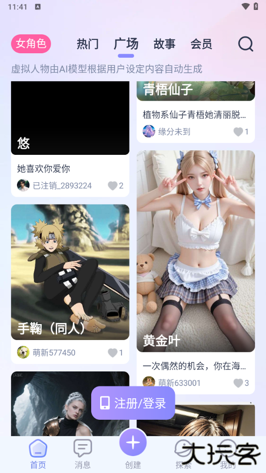 aihoney升级版免费下载