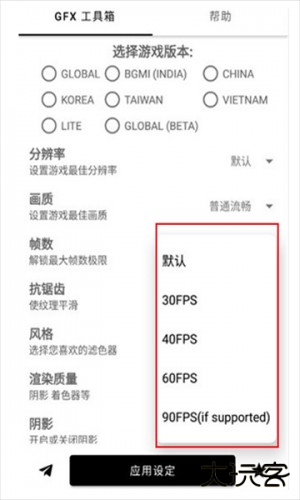 gfx工具箱画质助手