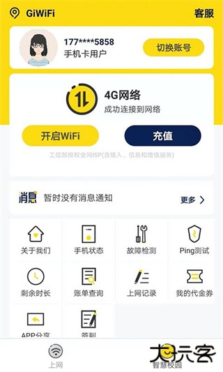 giwifi校园网免费下载