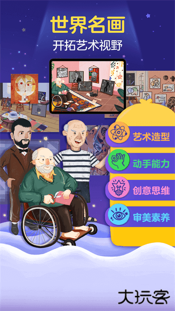 洪恩小画家免费下载