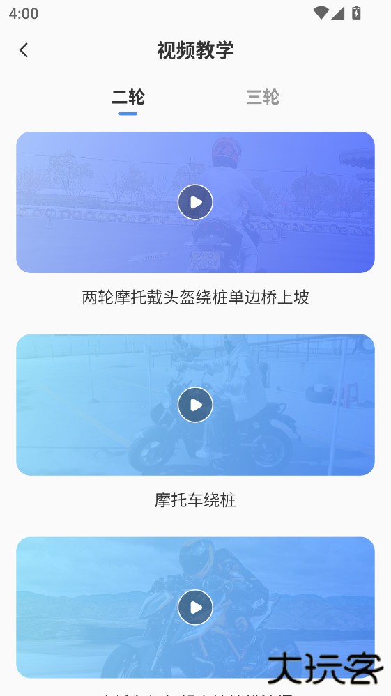 摩托车驾证宝典官方正版下载1.0.7免费版