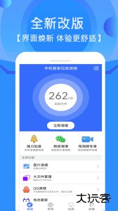 手机垃圾清理管家app最新版下载 v12.1.9安卓版