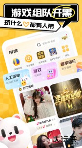 带带陪玩官方版客户端下载 v4.1.3.1安卓版