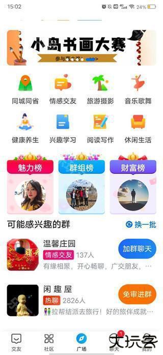 闲趣岛app使用说明