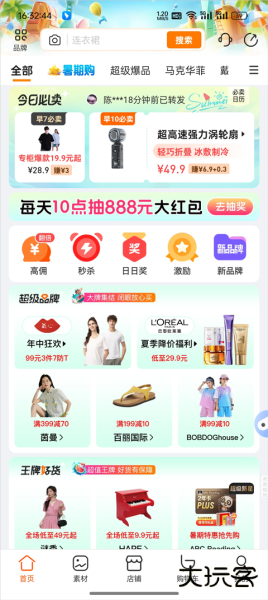 爱库存app