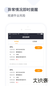 梯易行app官方版软件下载 v1.8.2安卓版