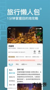十六番旅行官方正版下载 v9.4.2安卓版