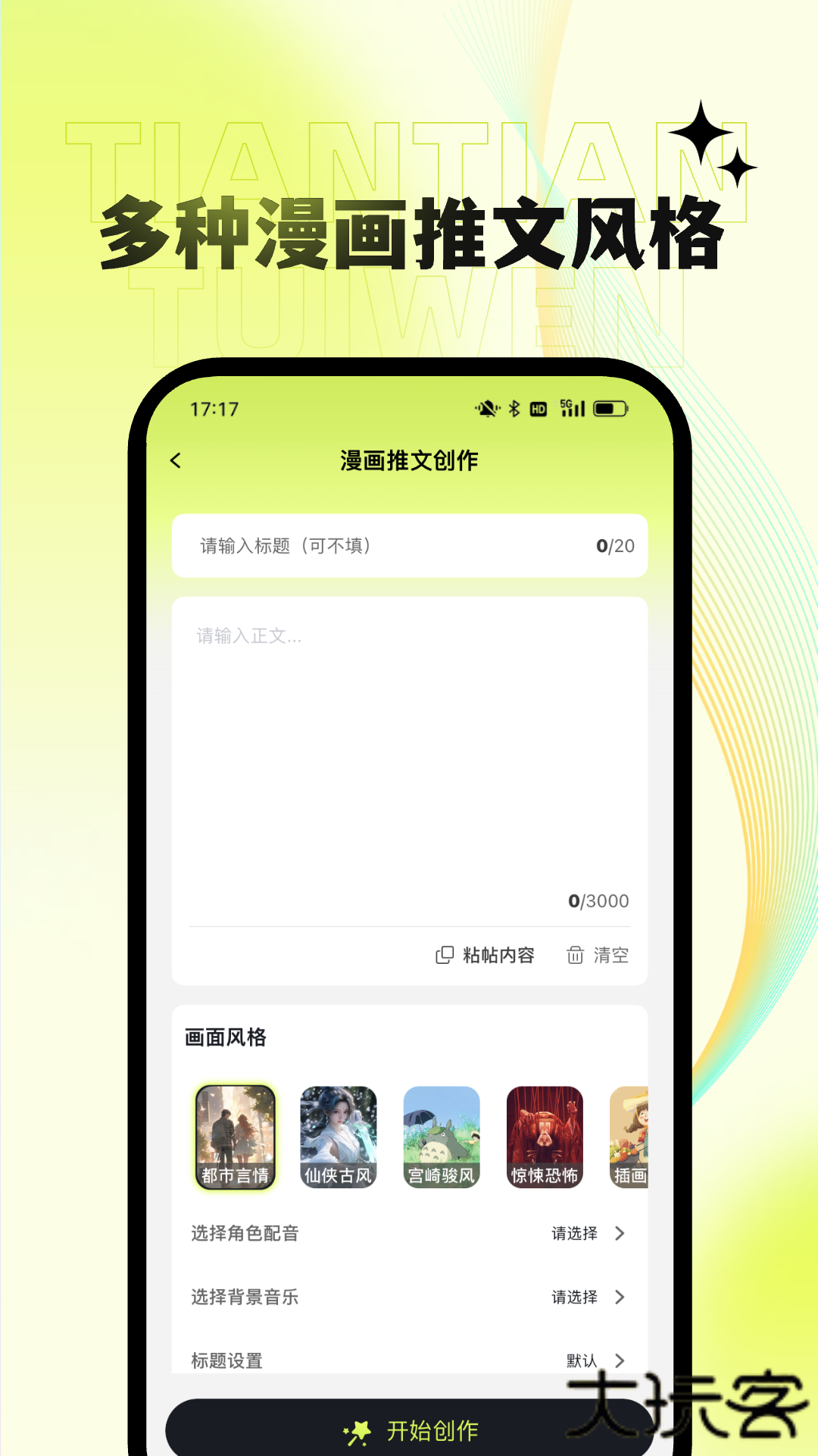 天天推文安卓版