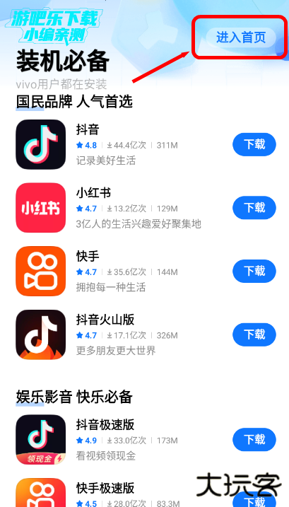 vivo应用商店官方正版下载 vivo应用商店官方正版下载