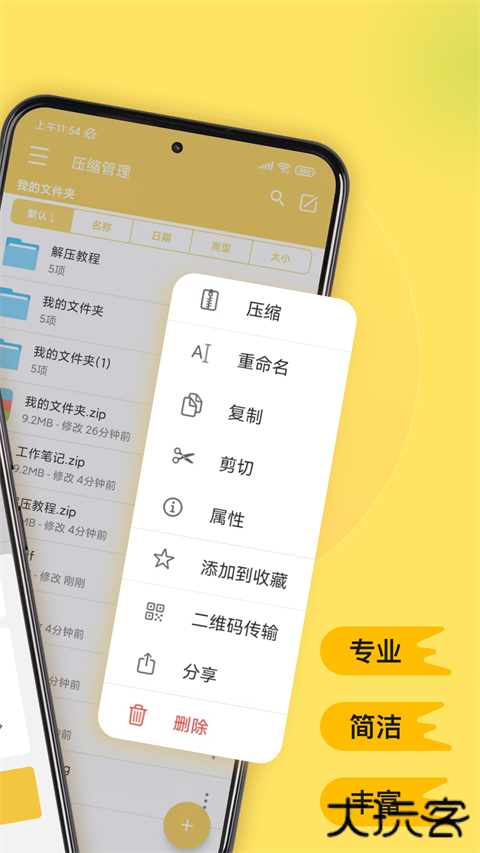 解压专家官方版 v3.2.14安卓版