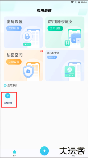 软件隐藏大师app