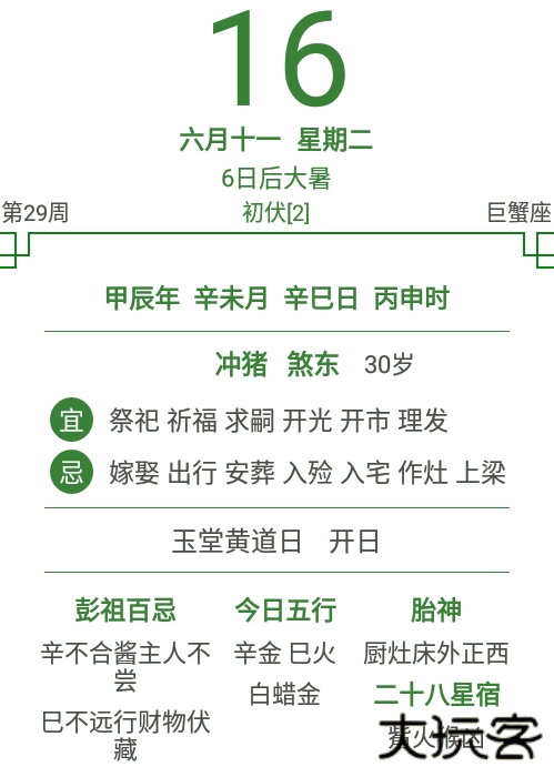 万年历黄历蓝鹤日历经典版