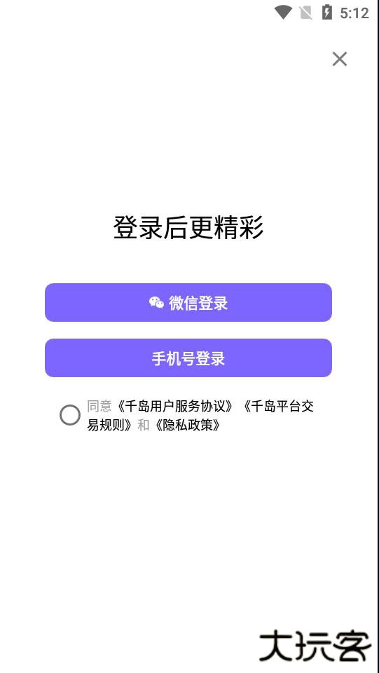 潮玩族app最新版