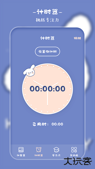 萌趣计算器安卓版