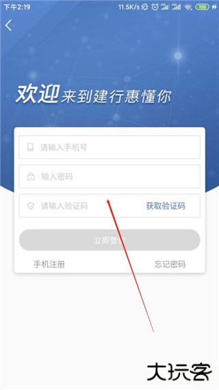 建行惠懂你app官方版