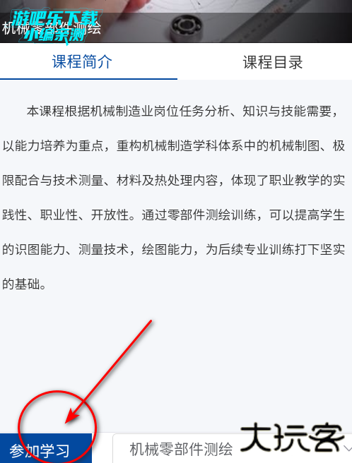 智慧职教 下载app