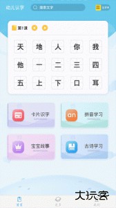 幼儿认字app下载 v3.8.5安卓版