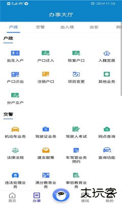 警快办官方正版(重庆民生警务)下载1.4.1免费版