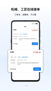 工匠人最新版app下载 v2.9.0安卓版