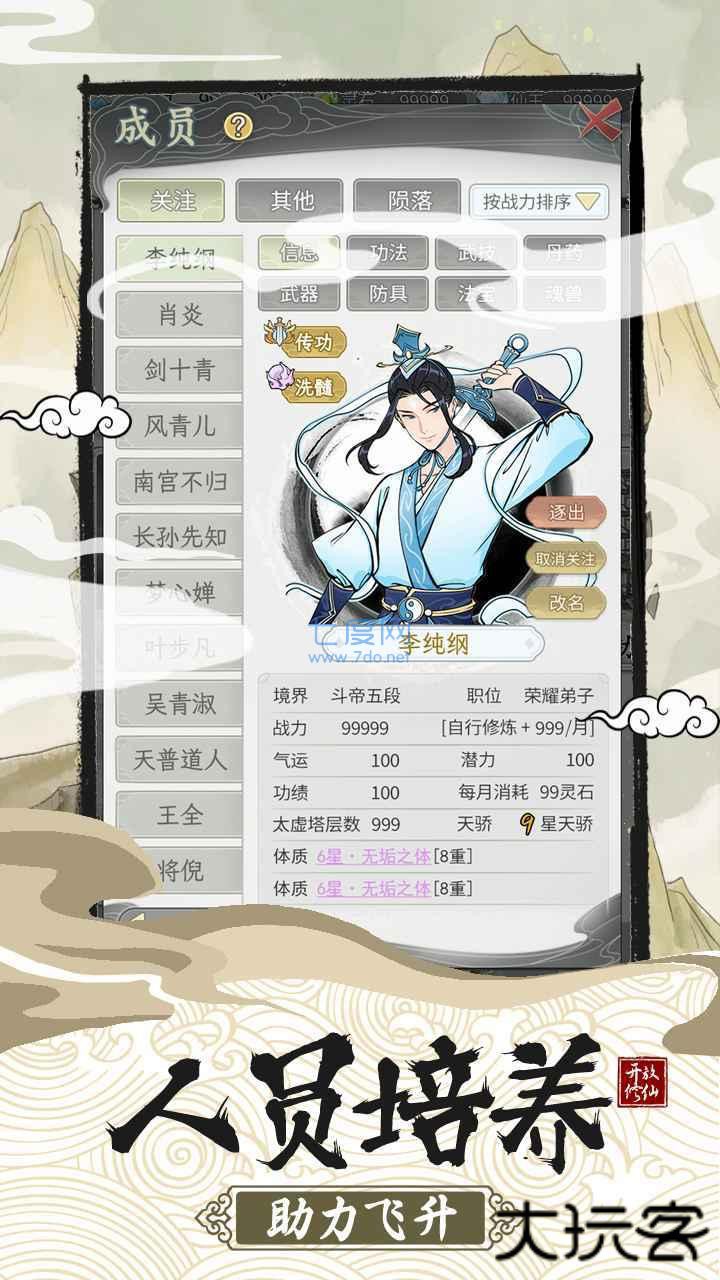 不一样的修仙宗门2折相思最新版下载